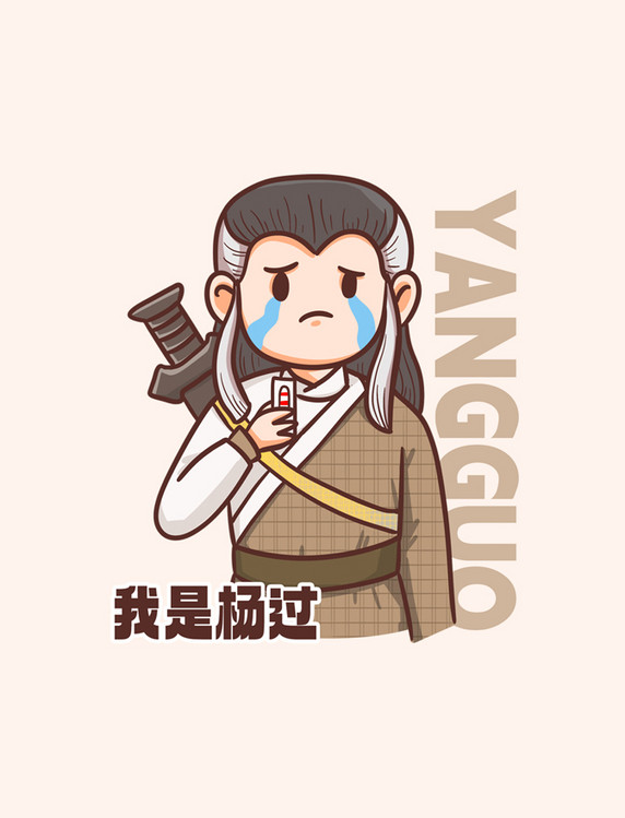 卡通我是杨过确诊发烧阳性表情包