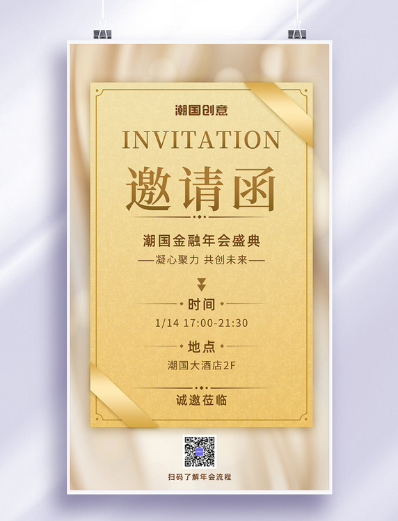 年会邀请函企业邀请函金色海报