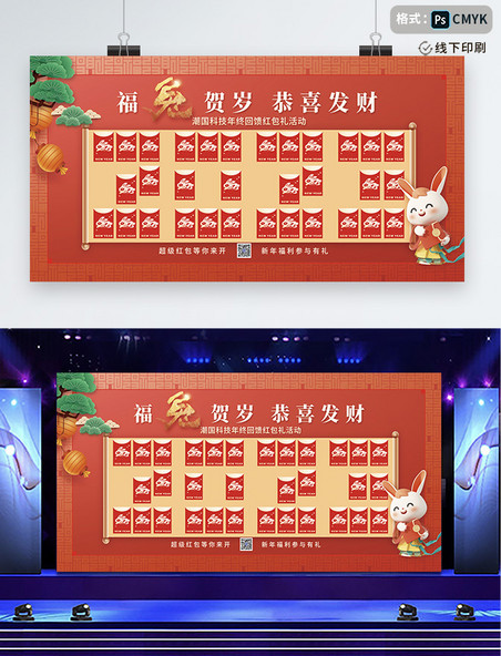 红色喜庆兔年春节新年红包墙促销宣传展板