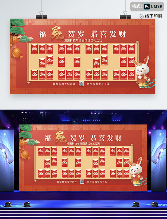 红色喜庆兔年春节新年红包墙促销宣传展板