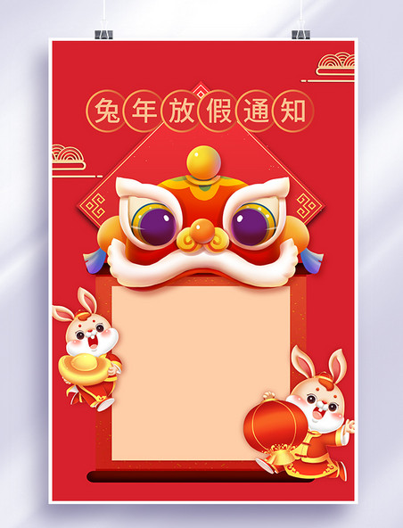 兔年春节放假通知舞狮红色喜庆手绘背景