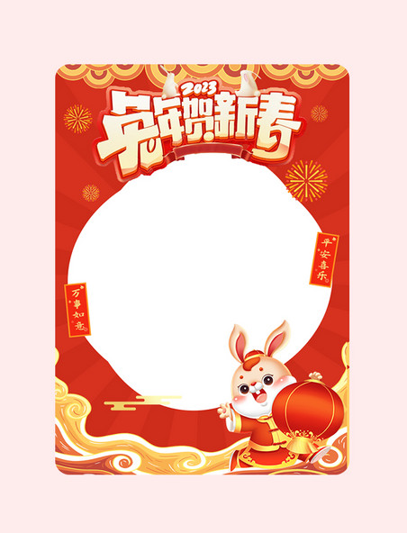 春节新年兔年兔子红色喜庆中国风拍照框