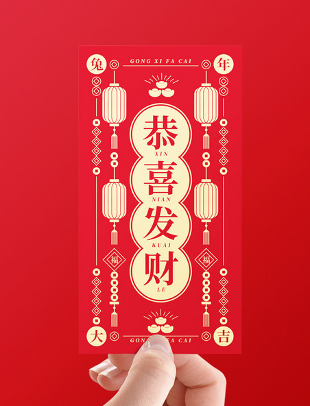2023春节兔年中国风红包红色红包样机