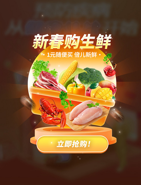 新春生鲜果蔬蔬菜抢购购买电商促销弹窗UI设计