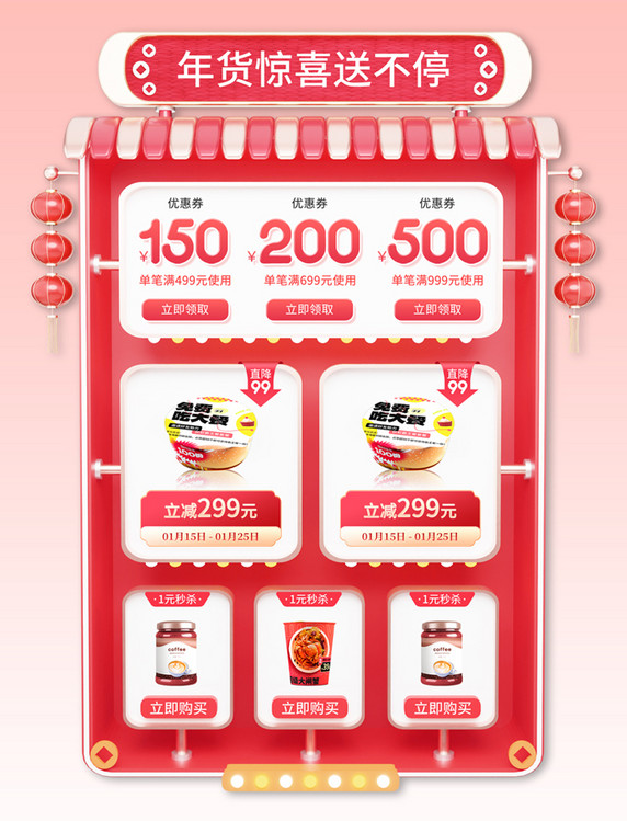 红色年货节促销大促零食美食电商优惠券产品展示框