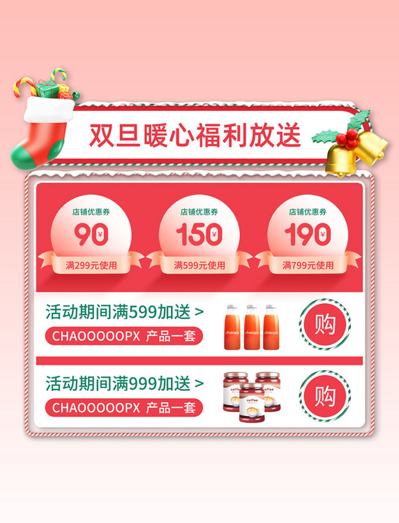红色3D圣诞节双旦礼遇季暖心福利放送电商优惠券框