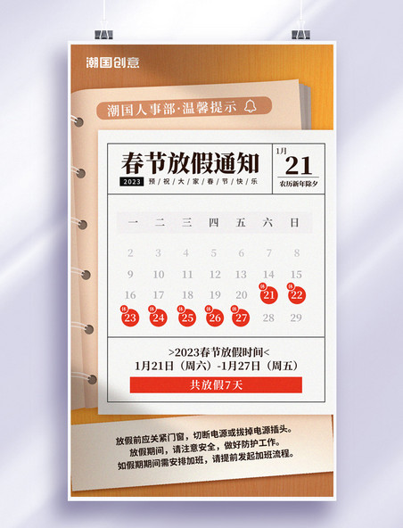 2023年春节放假通知春节放假安排海报