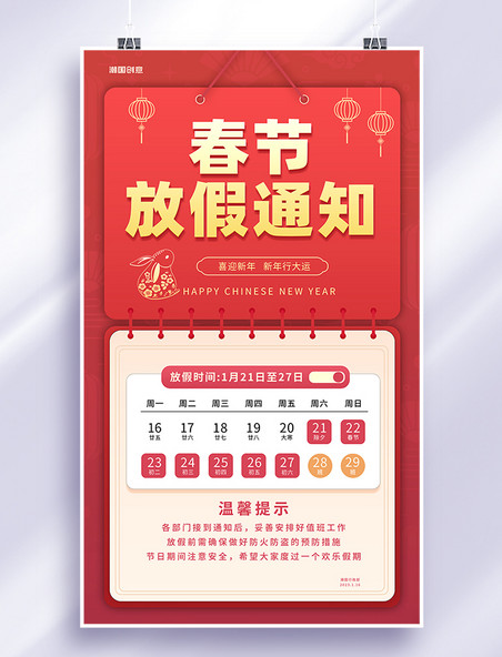春节放假通知红色挂历创意海报