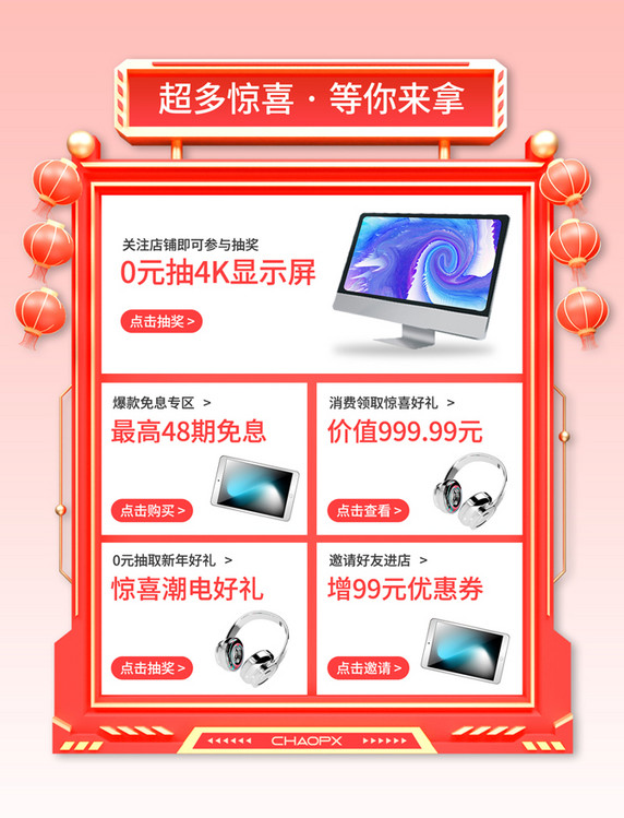 红色喜庆年货节活动促销宣传电商优惠券产品展示框
