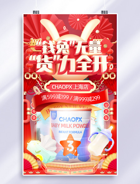 红色喜庆年货节通用促销母婴奶粉中国风浮雕电商海报