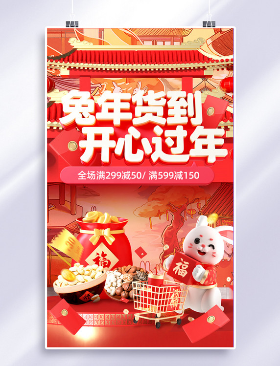 春节年货节坚果零食电商促销3D海报