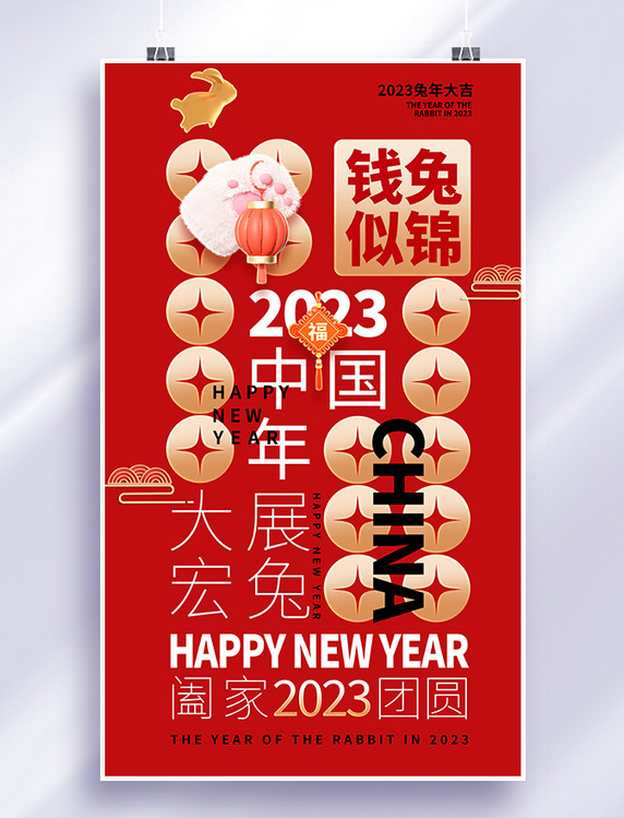 2023创意兔年春节祝福文字海报