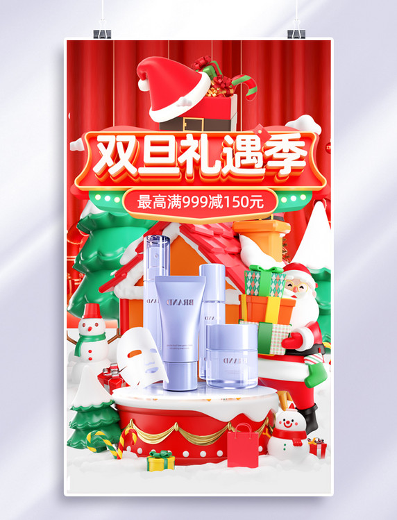 红色3D圣诞节双旦礼遇季活动促销电商海报