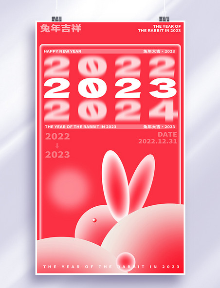 2023兔年简约弥散兔子海报