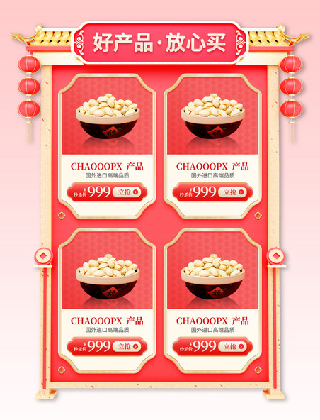 红金喜庆年货节零食坚果促销大促电商产品展示框