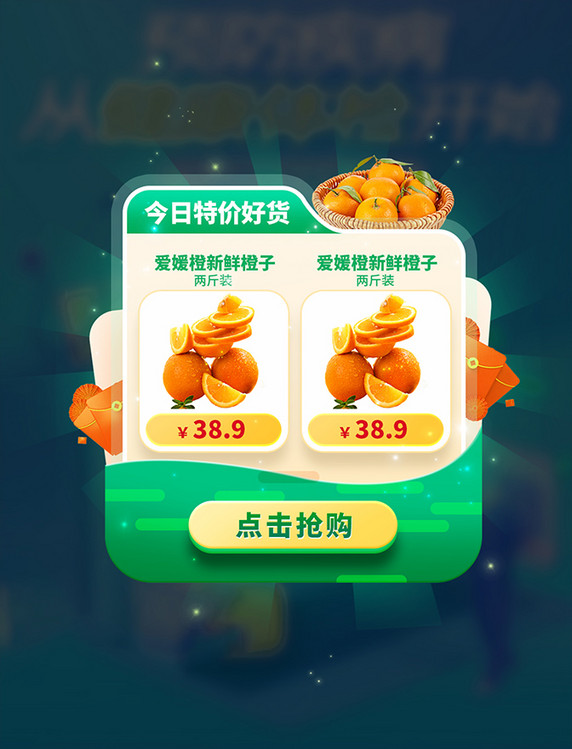 今日特价好货水果生鲜鲜果促销抢购弹窗UI设计