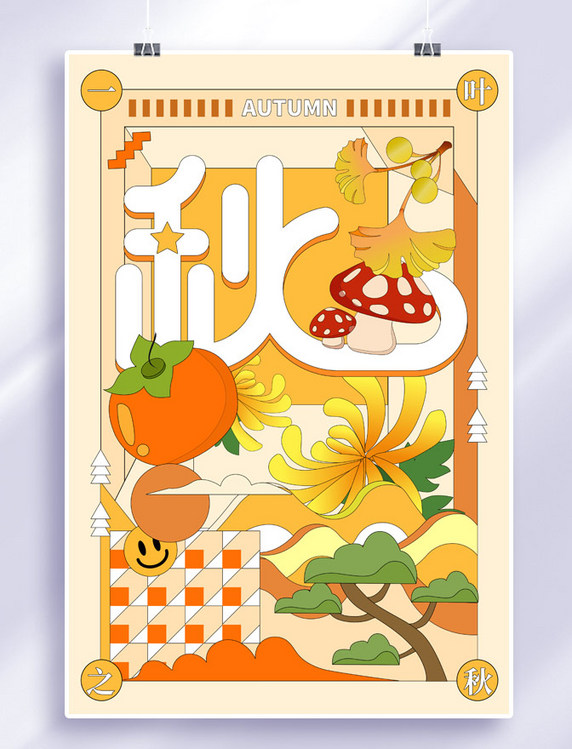 黄色四季秋季海报菊花柿子孟菲斯海报