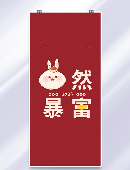 新年春节兔年壁纸兔红色中国风手机壁纸