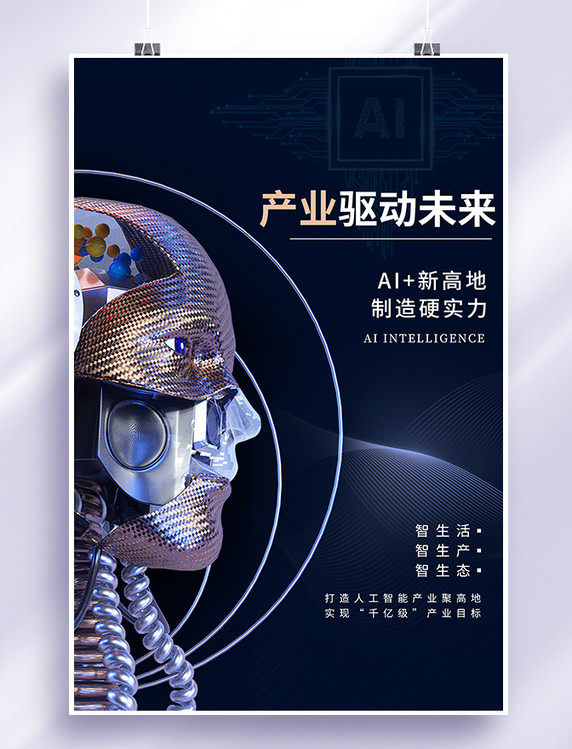 智能AI产业机器人黑色简约海报