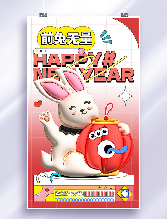 创意红色AI膨胀风孟菲斯新年春节祝福前兔无量海报兔年