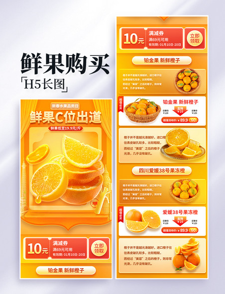 鲜果橙子脐橙水果生鲜电商促销营销长图
