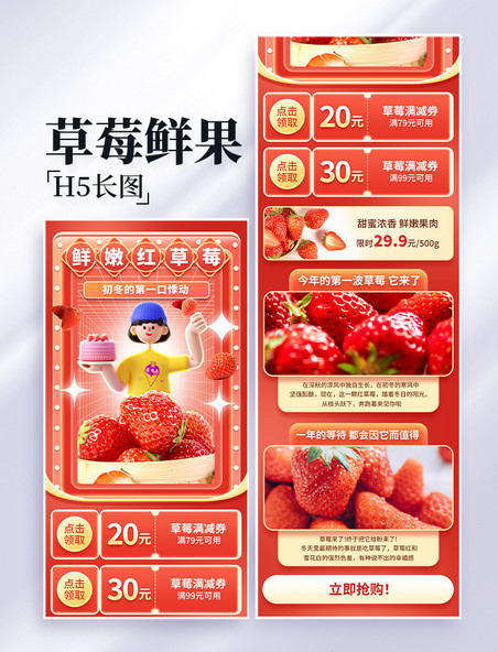 鲜果草莓水果生鲜电商促销营销长图
