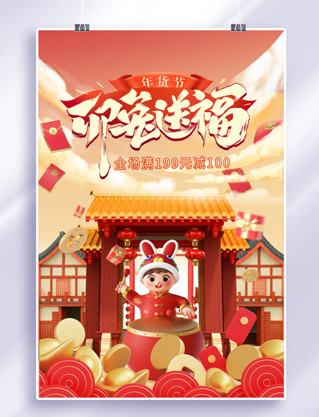 中国风年货节古建筑打鼓橙色C4D国潮海报
