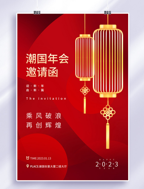 红色企业年会邀请函金色灯笼素材海报