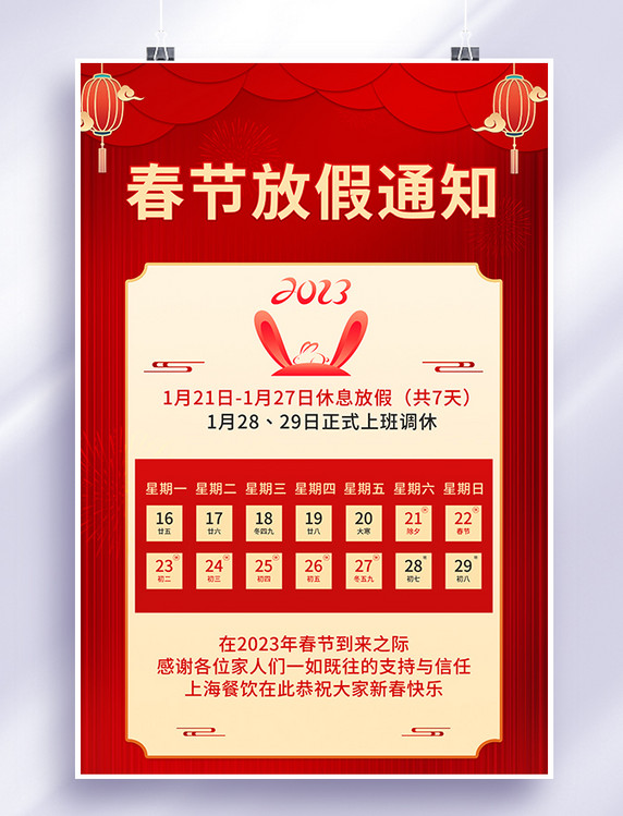 春节放假通知简约海报新年中国风喜庆红色