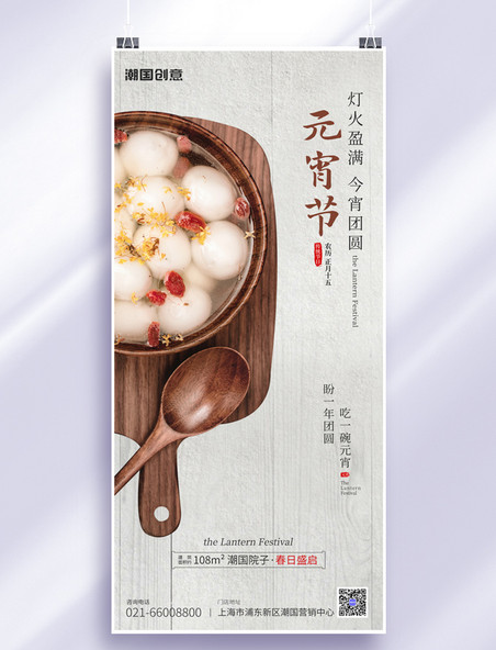 元宵节传统节日春节一碗汤圆褐色简约全屏海报