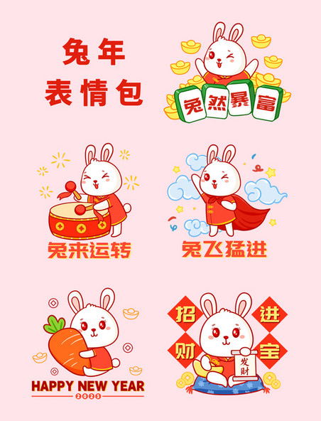 新年兔年春节喜庆表情包