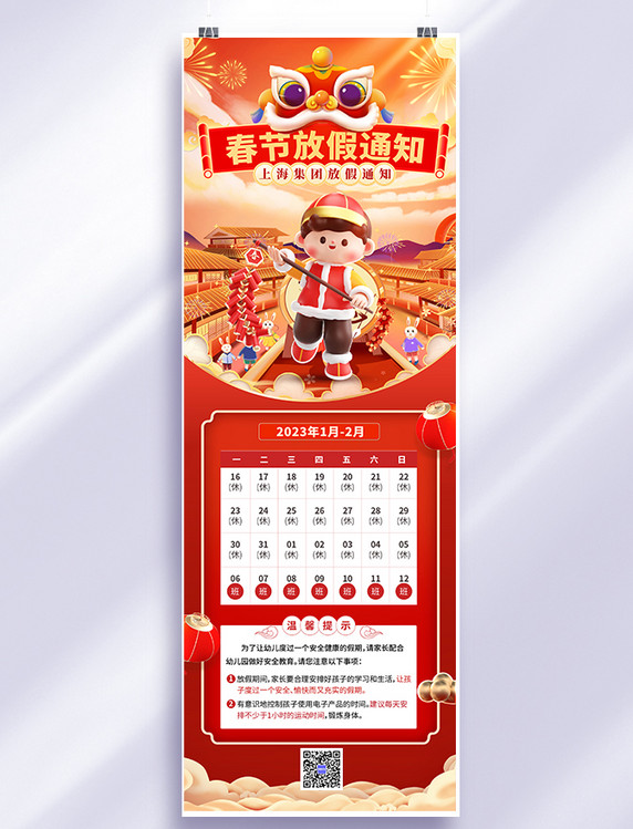 红色国风3d立体福娃春节放假通知海报
