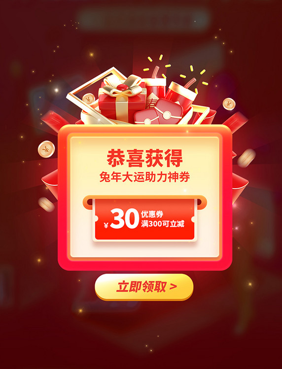 兔年春节好友助力神券优惠券促销3D弹窗