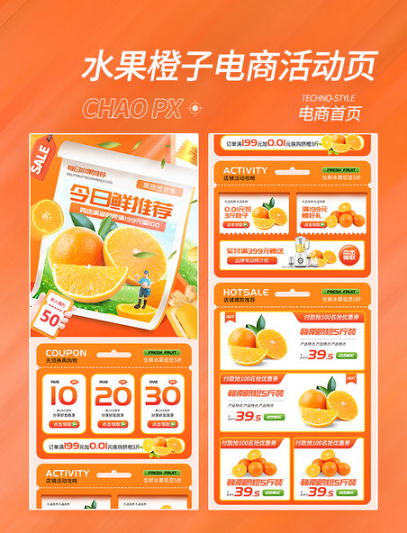 水果生鲜橙子电商促销活动页维C电商首页促销页面