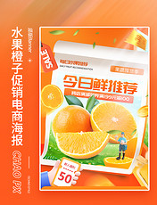 水果生鲜橙子电商促销电商海报冬天冬季