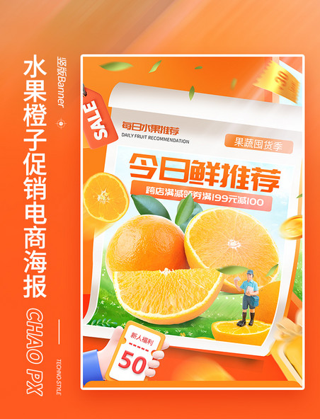 水果生鲜橙子电商促销电商海报冬天冬季