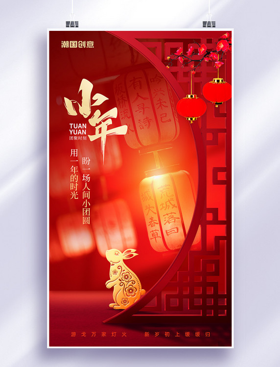 小年纳福迎小年中式中国风喜庆红色祝福海报