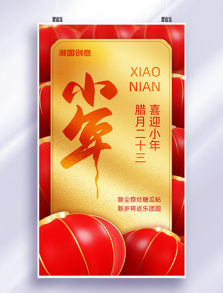 小年新年春节红金色新年祝福海报