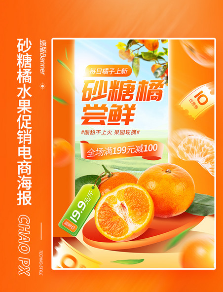 水果生鲜砂糖橘促销电商海报冬天冬季橘子橙子橙色促销