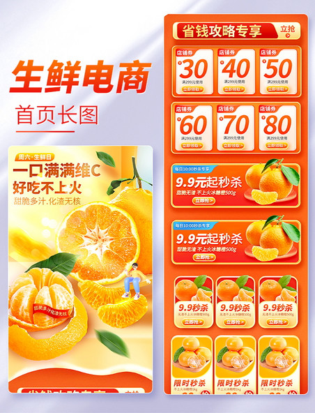 橙色生鲜水果橙子促销电商首页维生素C冬天冬季电商活动页