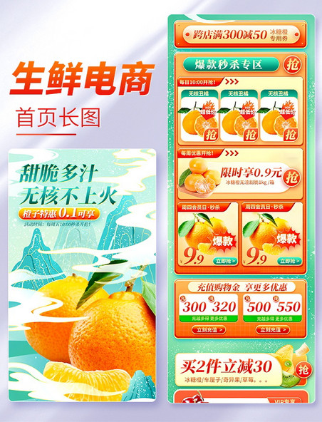 绿色生鲜水果脐橙电商首页维生素C国潮中国风冬天冬季电商活动页