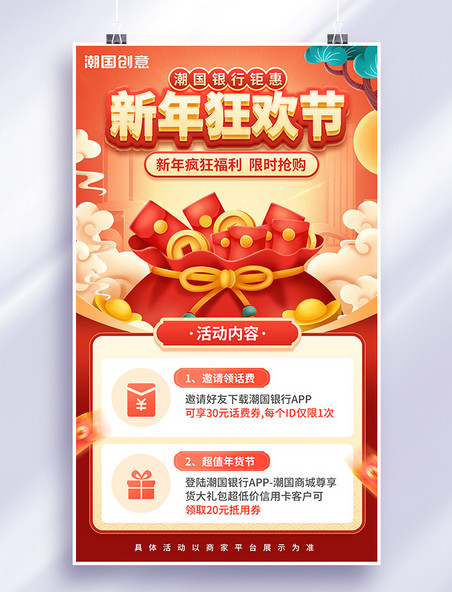 春节银行信用卡促销金融宣传海报