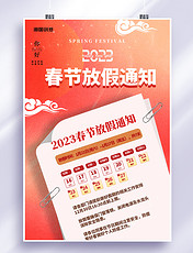 2023春节放假通知纸张红色弥散风海报