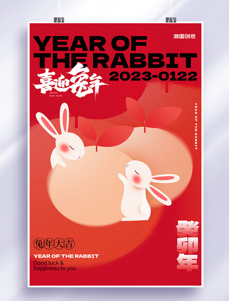 喜庆兔年新年春节兔子抱桔子红色简约海报