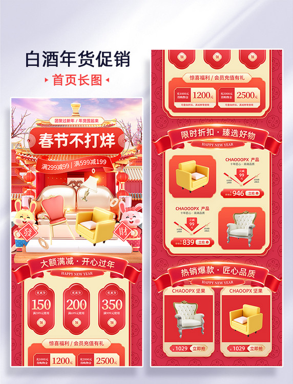 红色喜庆2023兔年年货节春节不打烊家居电商首页长图