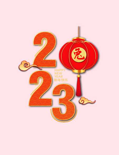 中国风2023创意艺术字