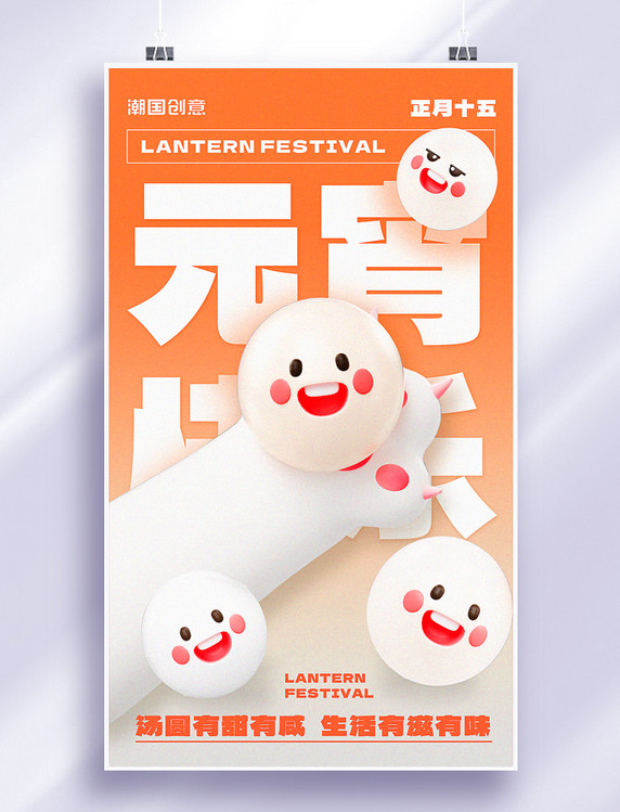 元宵节快乐兔年元宵节3d简约橙色海报