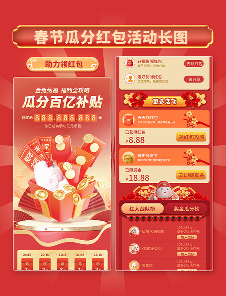 春节新年瓜分红包H5营销活动长图