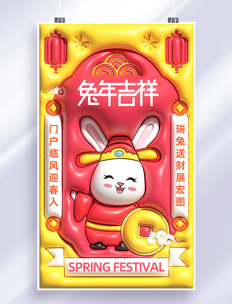 2023兔年春节祝福AI膨胀兔子兔年吉祥祝福海报