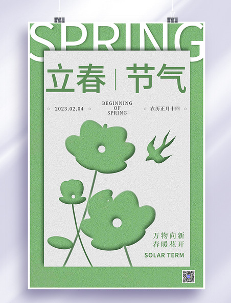 花燕子立春节气绿色剪纸海报绿色